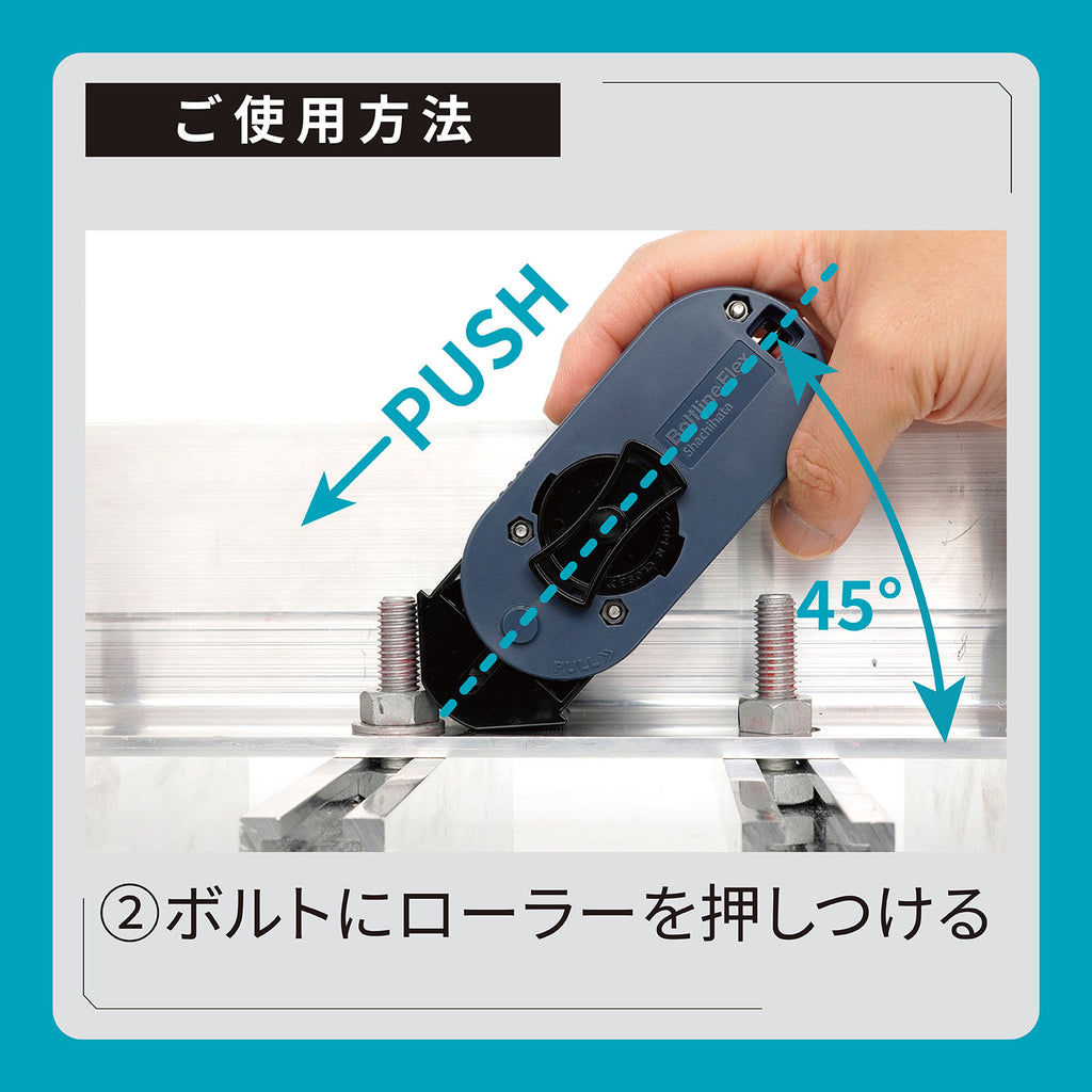 ボルトライン　フレックス【本体】　XBL-F