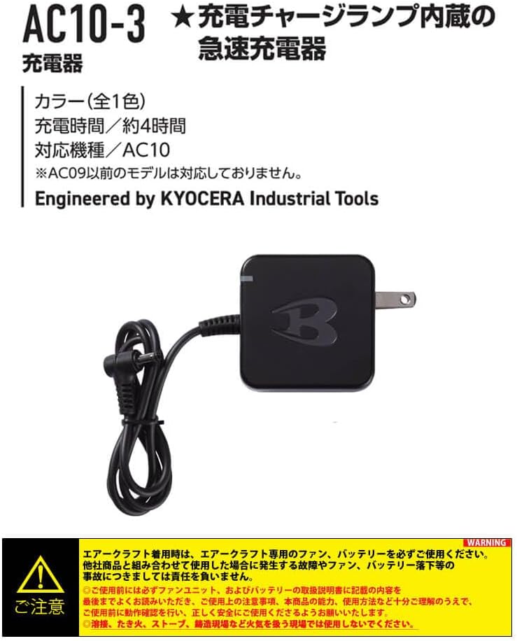 バートル　充電器　AC10-3