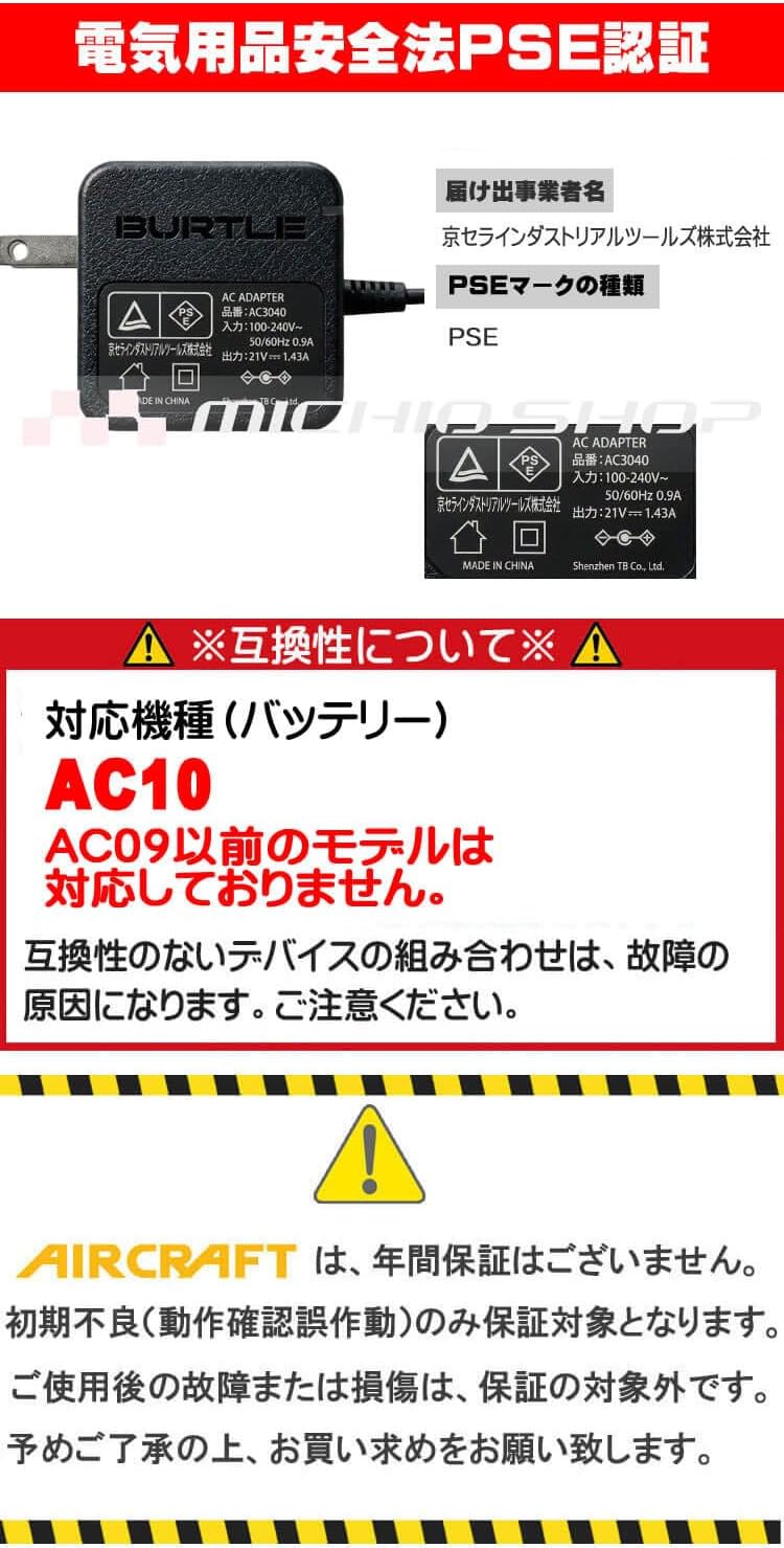 バートル　充電器　AC10-3