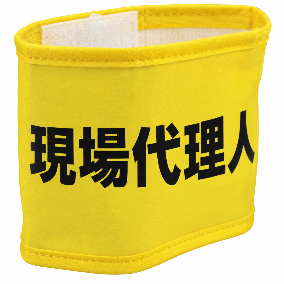ストレッチ腕章　現場代理人